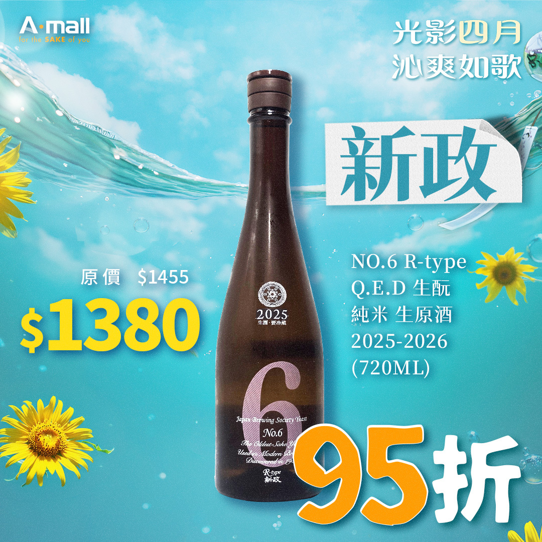 新政 NO.6 R-type Q.E.D 生酛 純米 生原酒 2025-2026 (720ML)