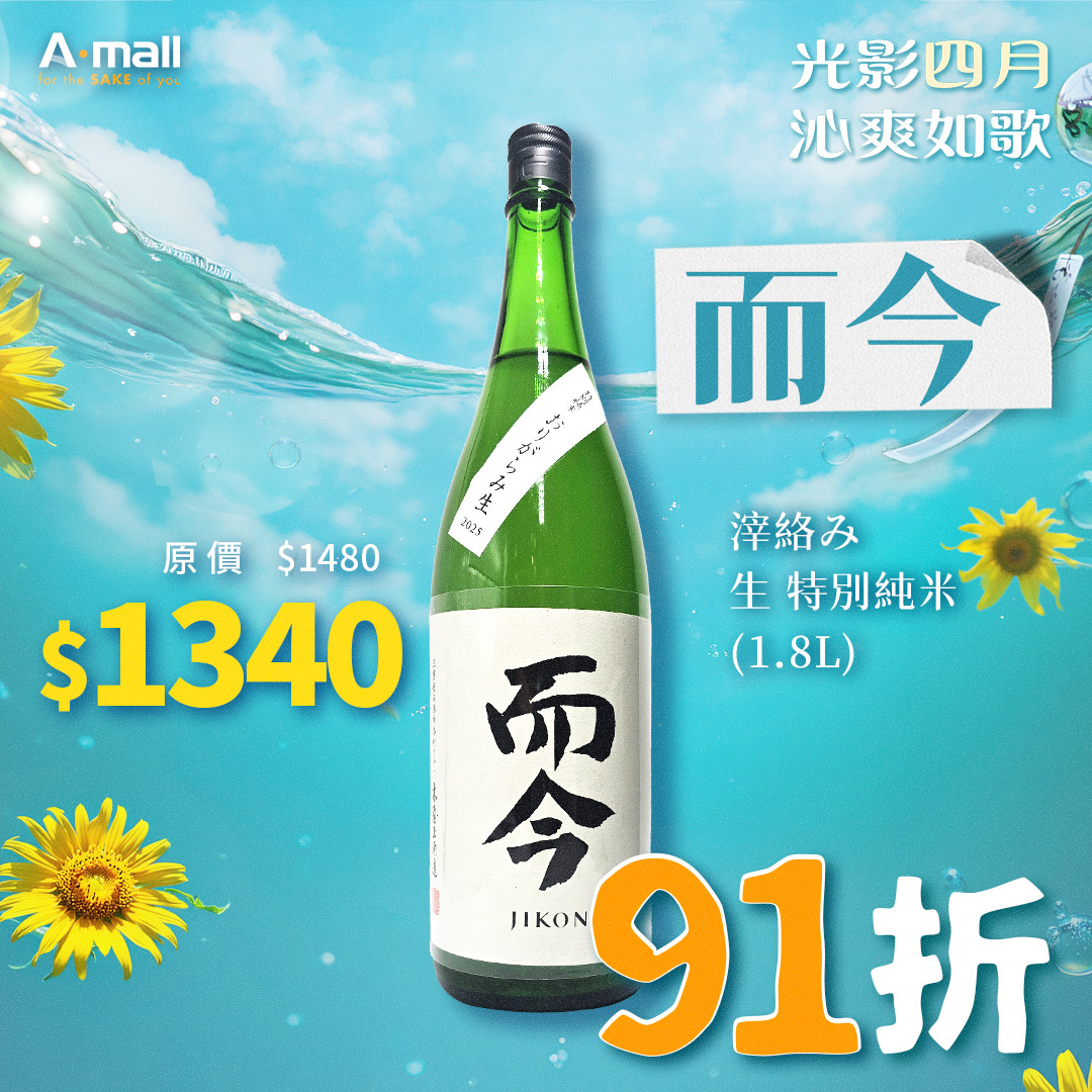 而今 滓絡み 生 特別純米 (1.8L)