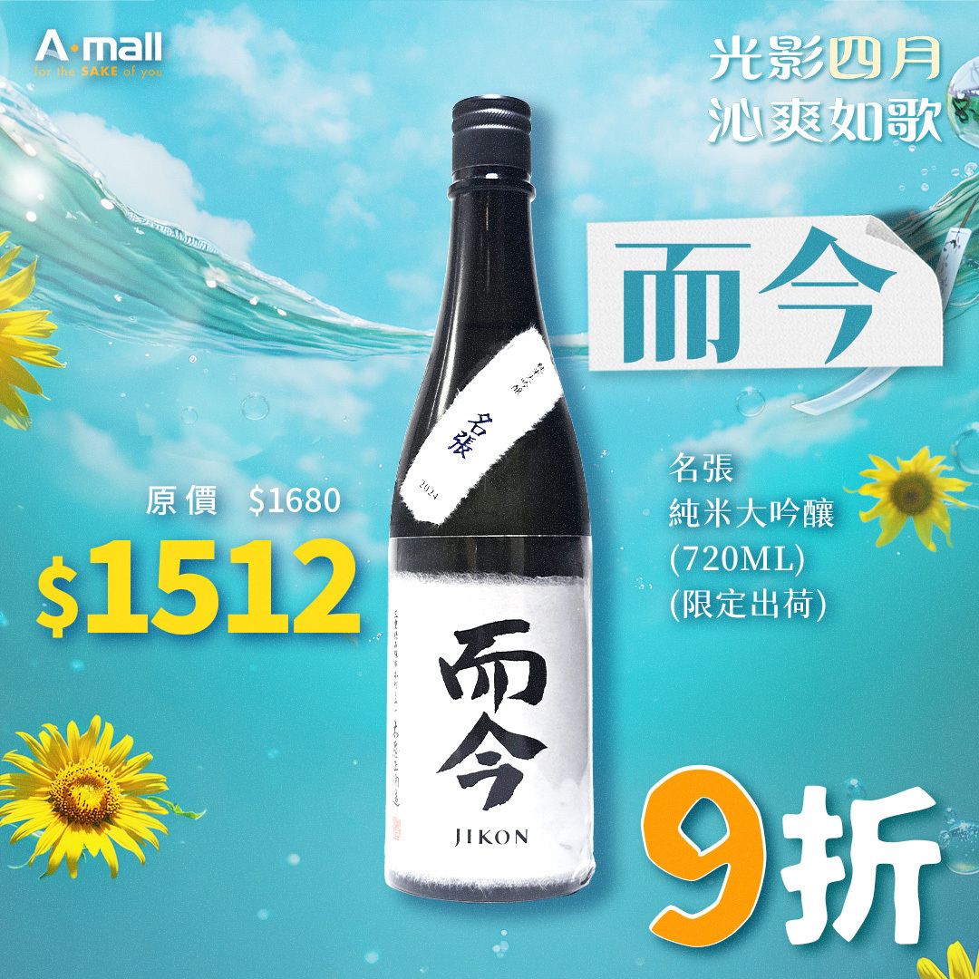 而今 名張 純米大吟釀 (720ML) (限定出荷)