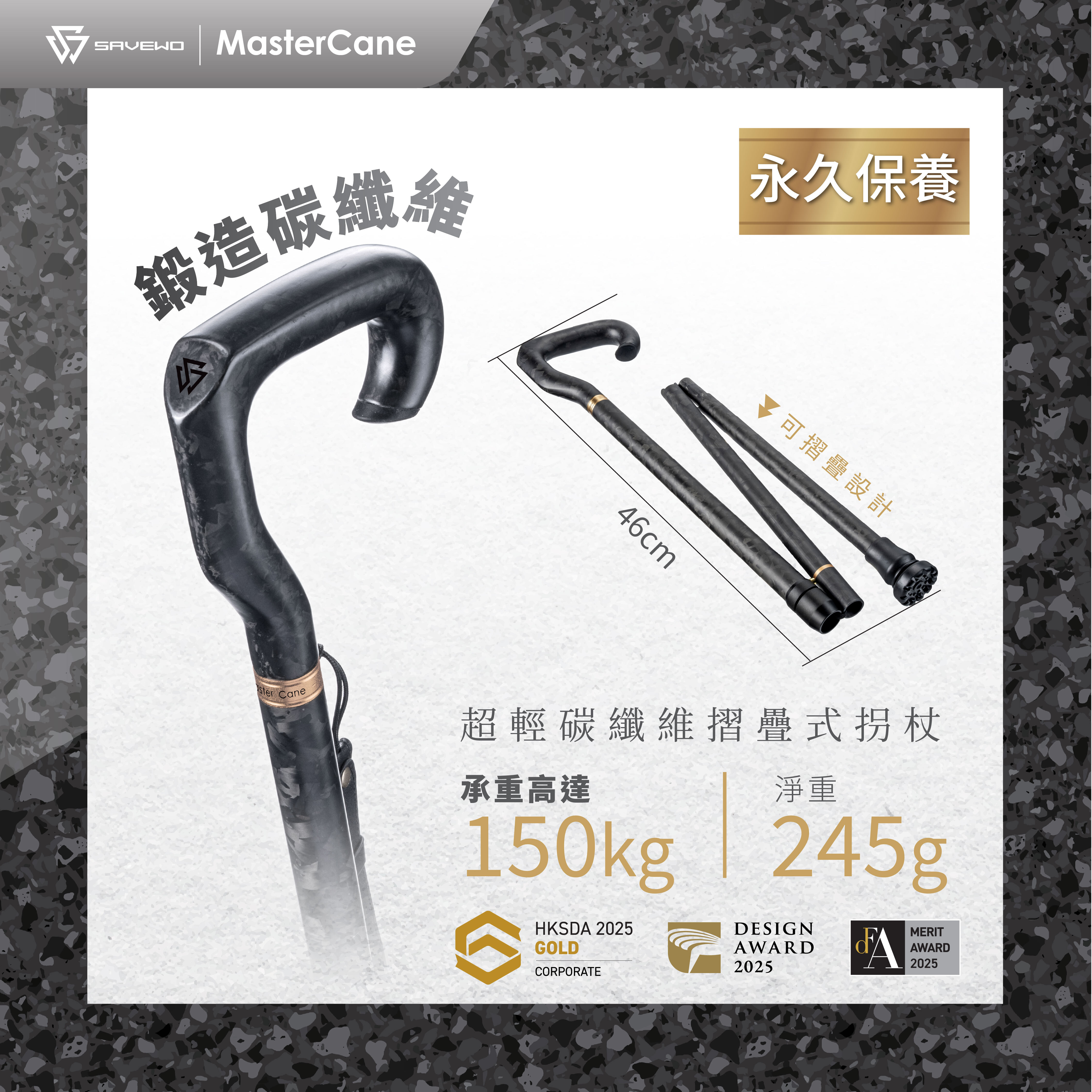 SAVEWO MasterCane 超輕碳纖維摺疊式拐杖