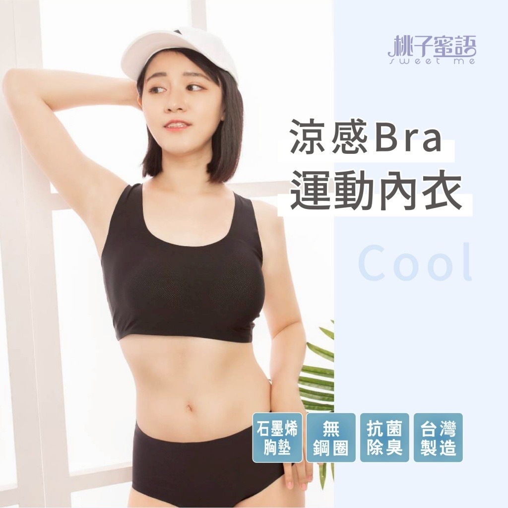 台灣製造石墨烯涼感運動休閒內衣