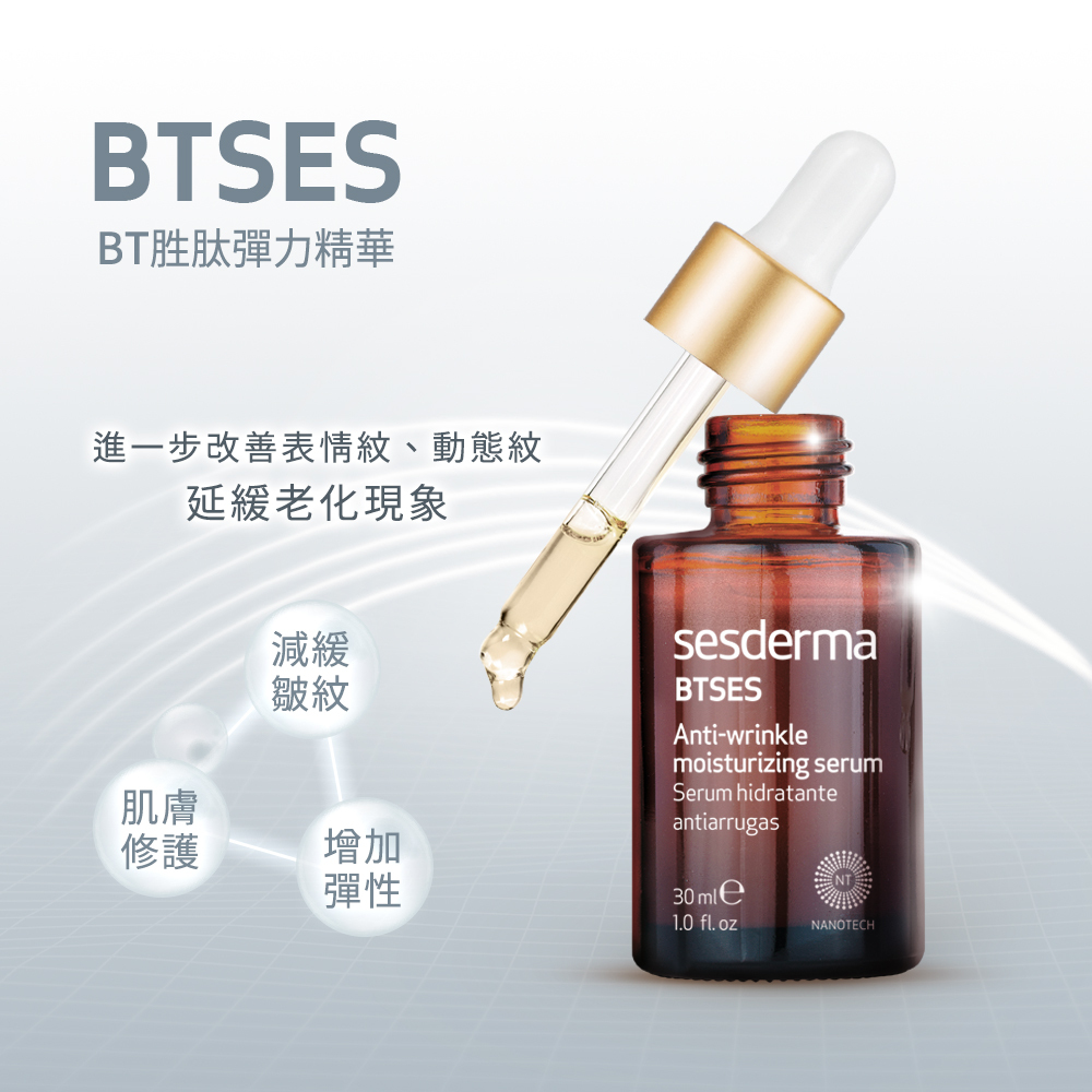 【Sesderma賽斯黛瑪】胜肽彈力精華 30ml