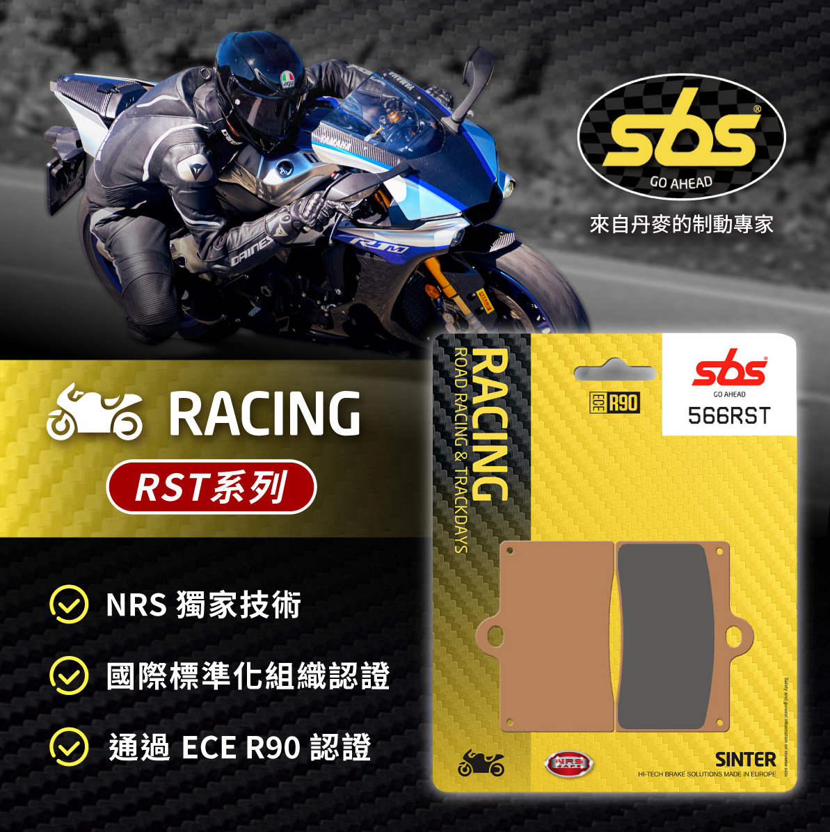 【SBS】RST系列 金屬燒結 來令片 競技用