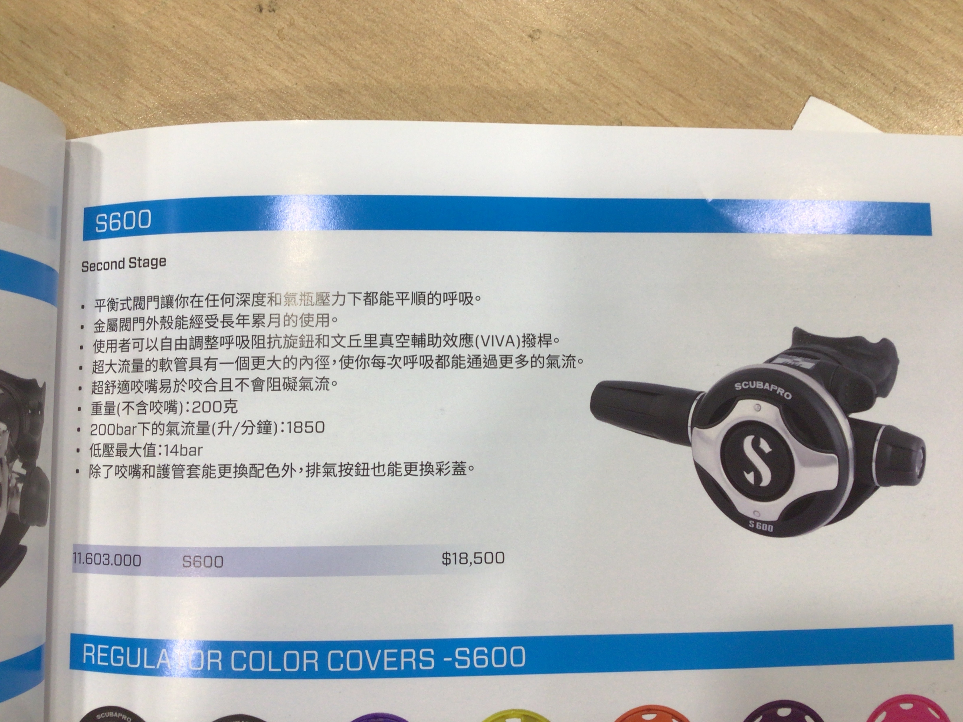 Scubapro S600 二級頭