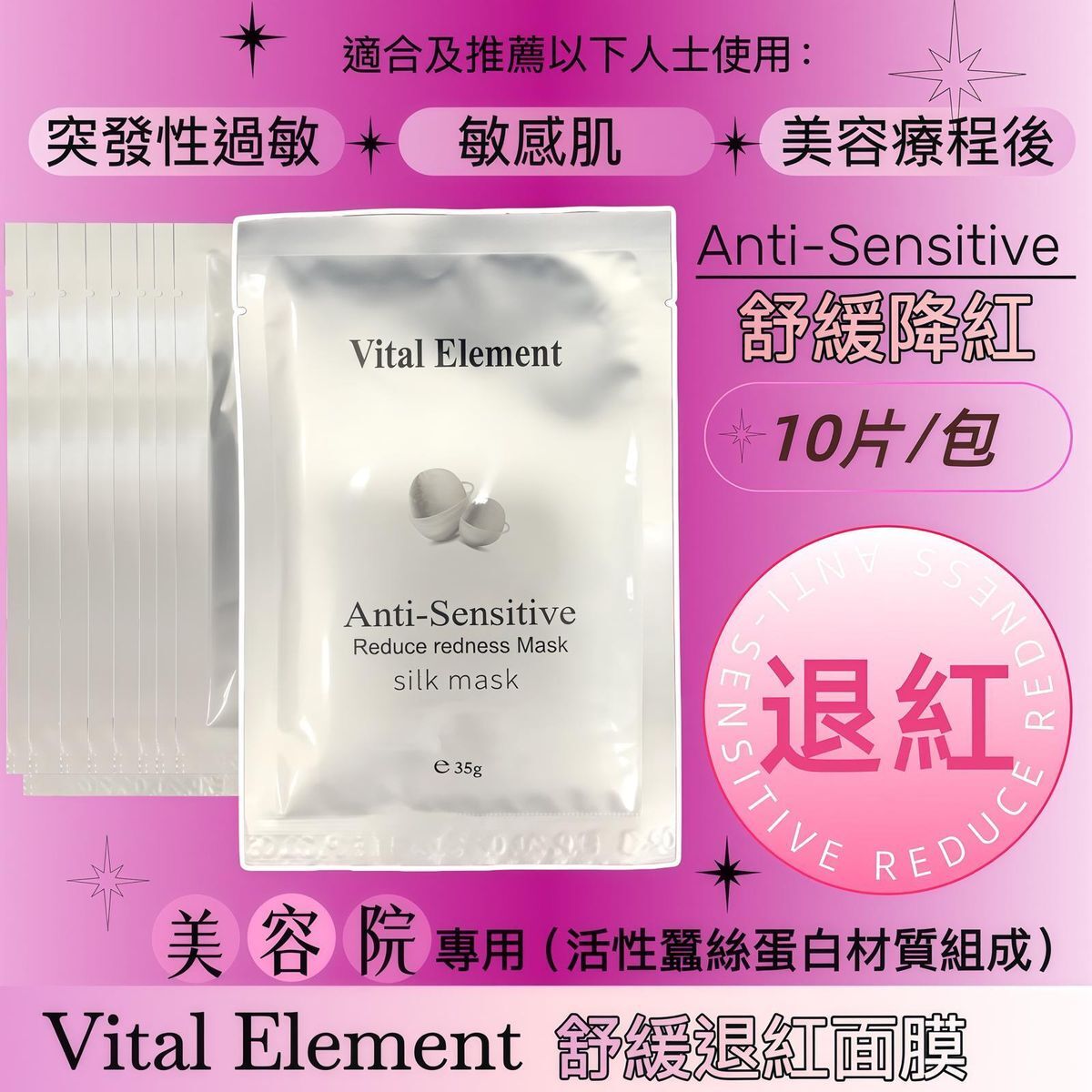 Vital Element舒緩退紅面膜