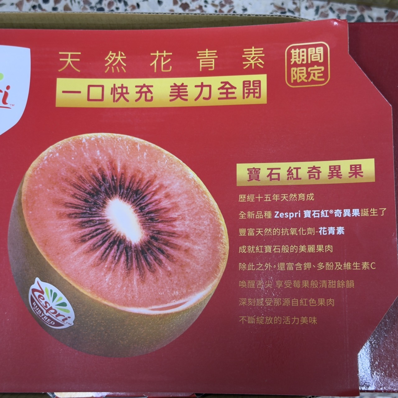 預購【04月22日(三)到貨】紐西蘭💮Zespri®寶石紅奇異果【約6~7顆/盒】