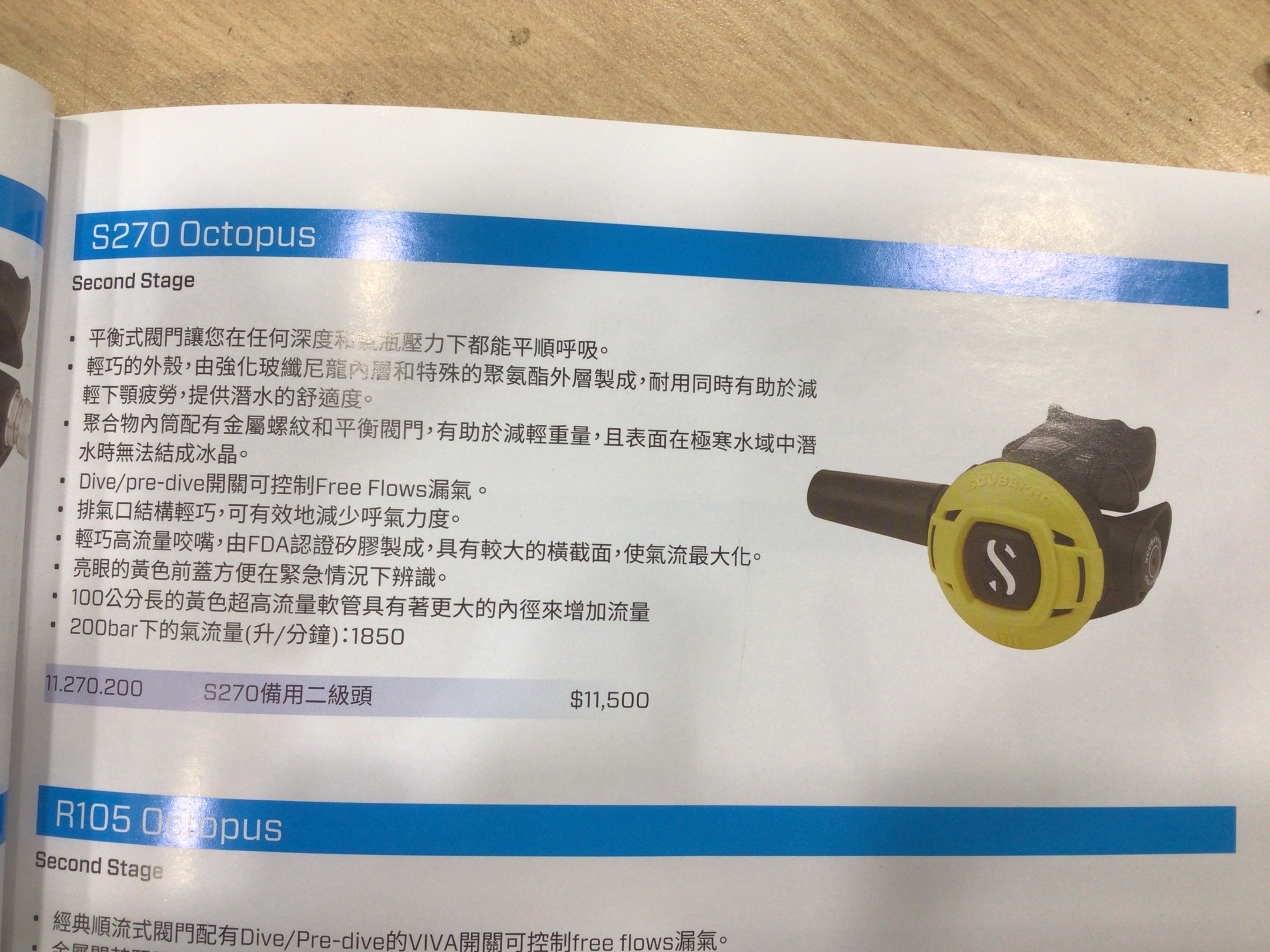Scubapro 備用二級頭 S270 Octopus