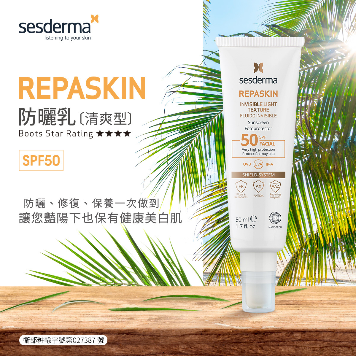 【Sesderma賽斯黛瑪】REPASKIN 防曬乳〔清爽型〕50ml
