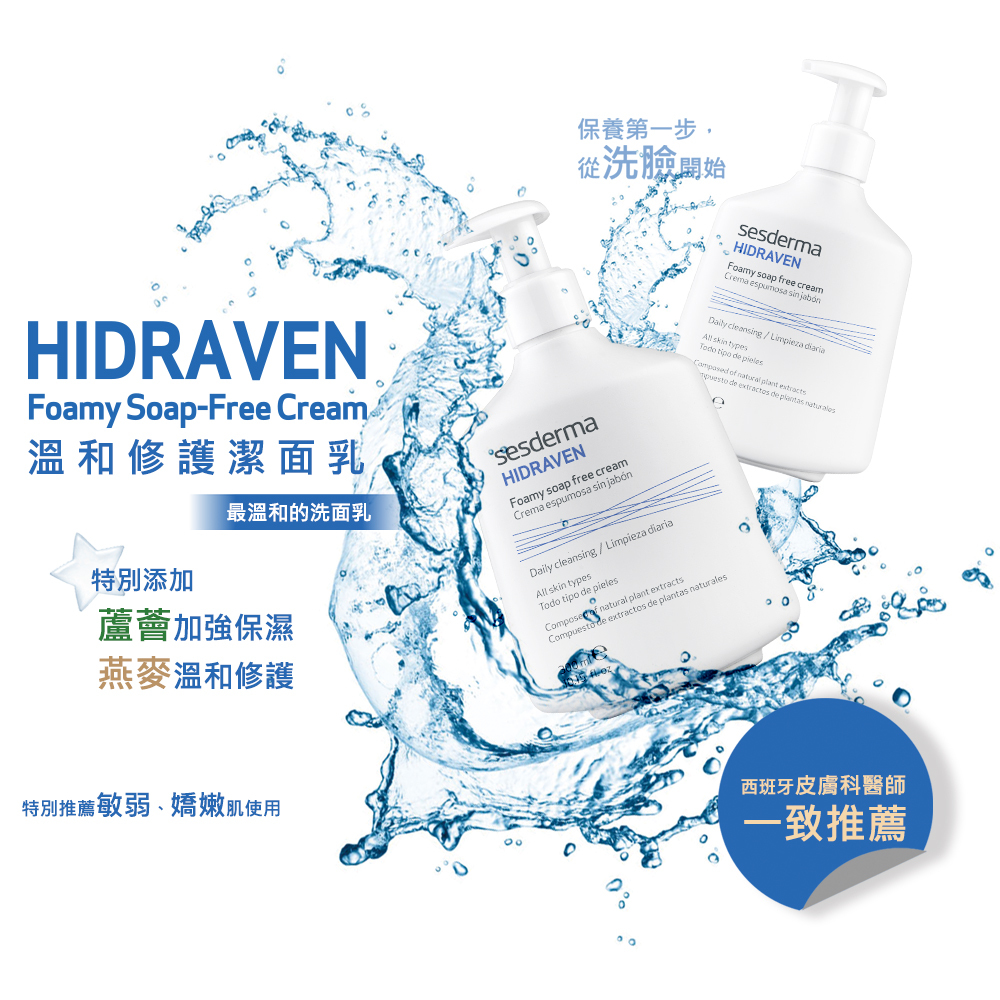 【Sesderma】溫和修護潔面乳 300ml