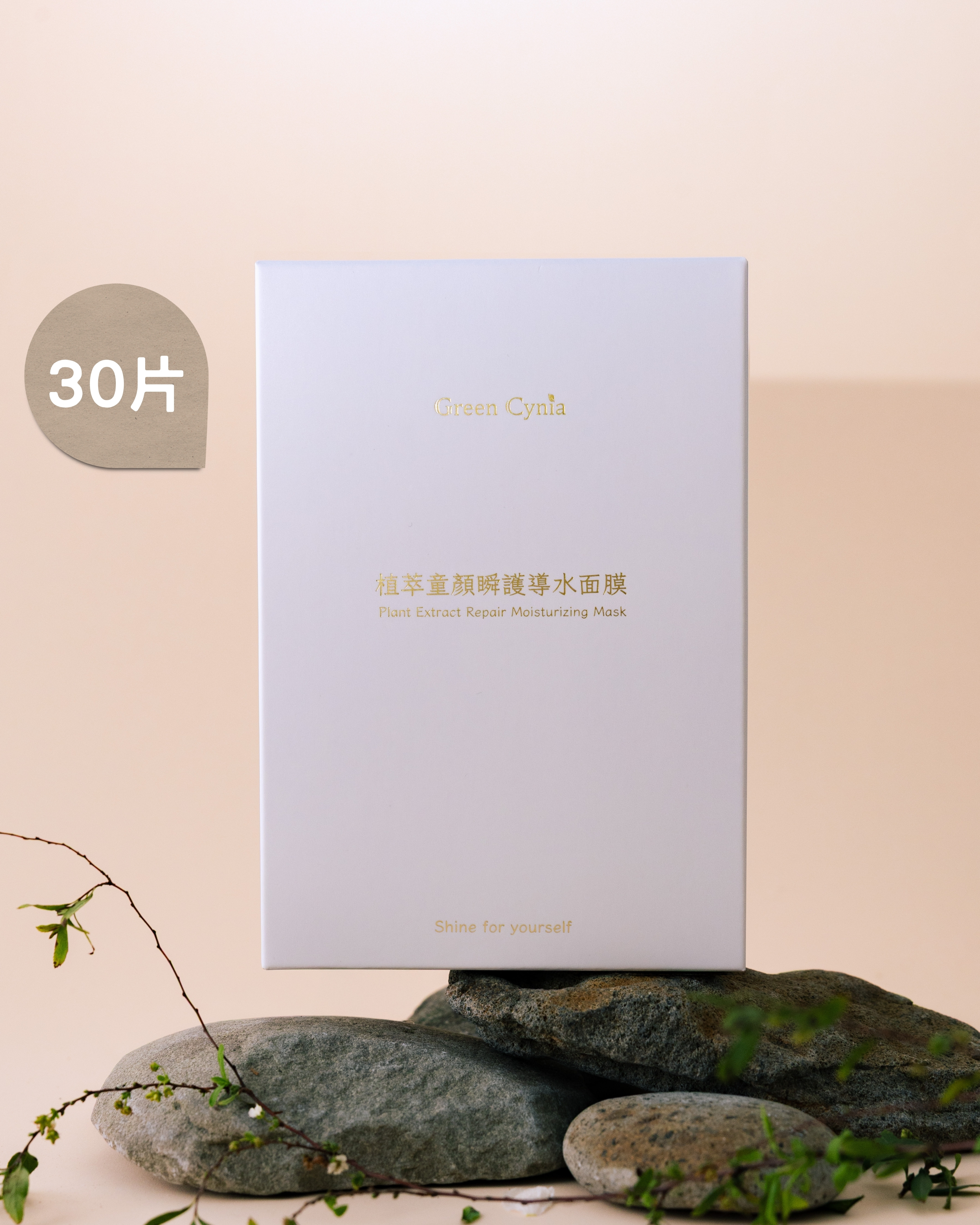 植萃童顏瞬護導水面膜30片組