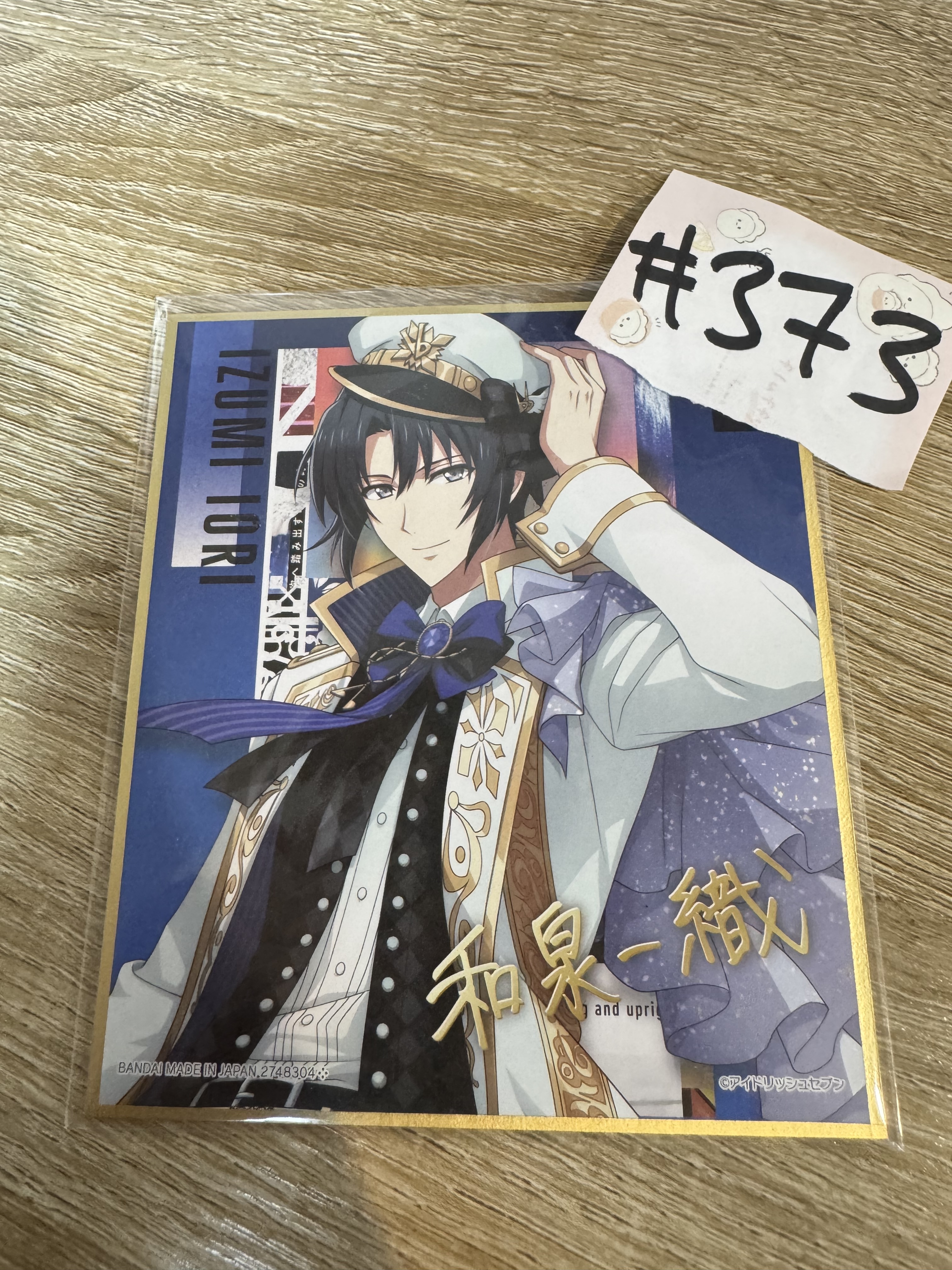 I7 一織 色紙#373