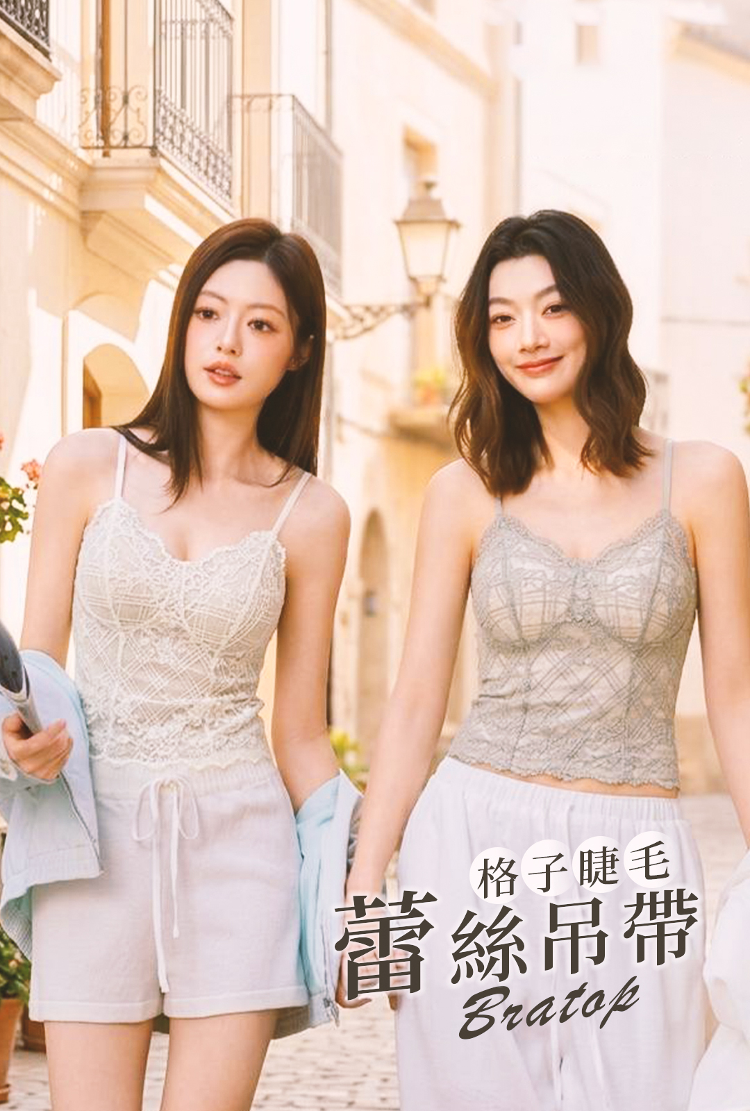 Elegant格子睫毛蕾絲吊帶Bratop  限時[ 買5送1 買8送2 ]
