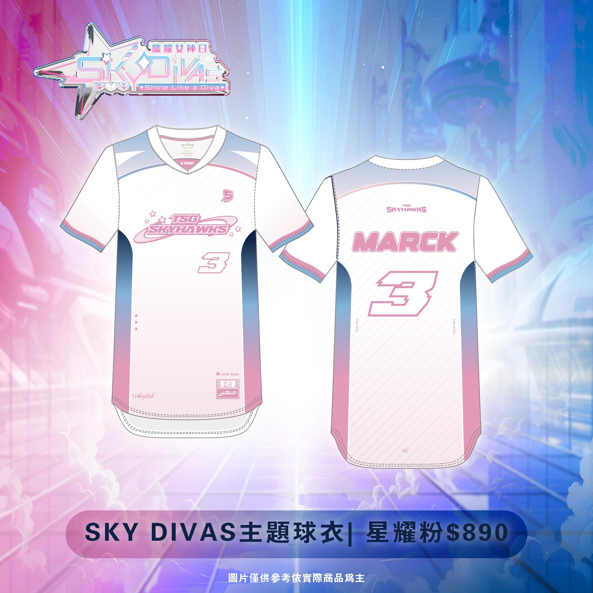 SKY DIVAS主題球衣｜星耀粉