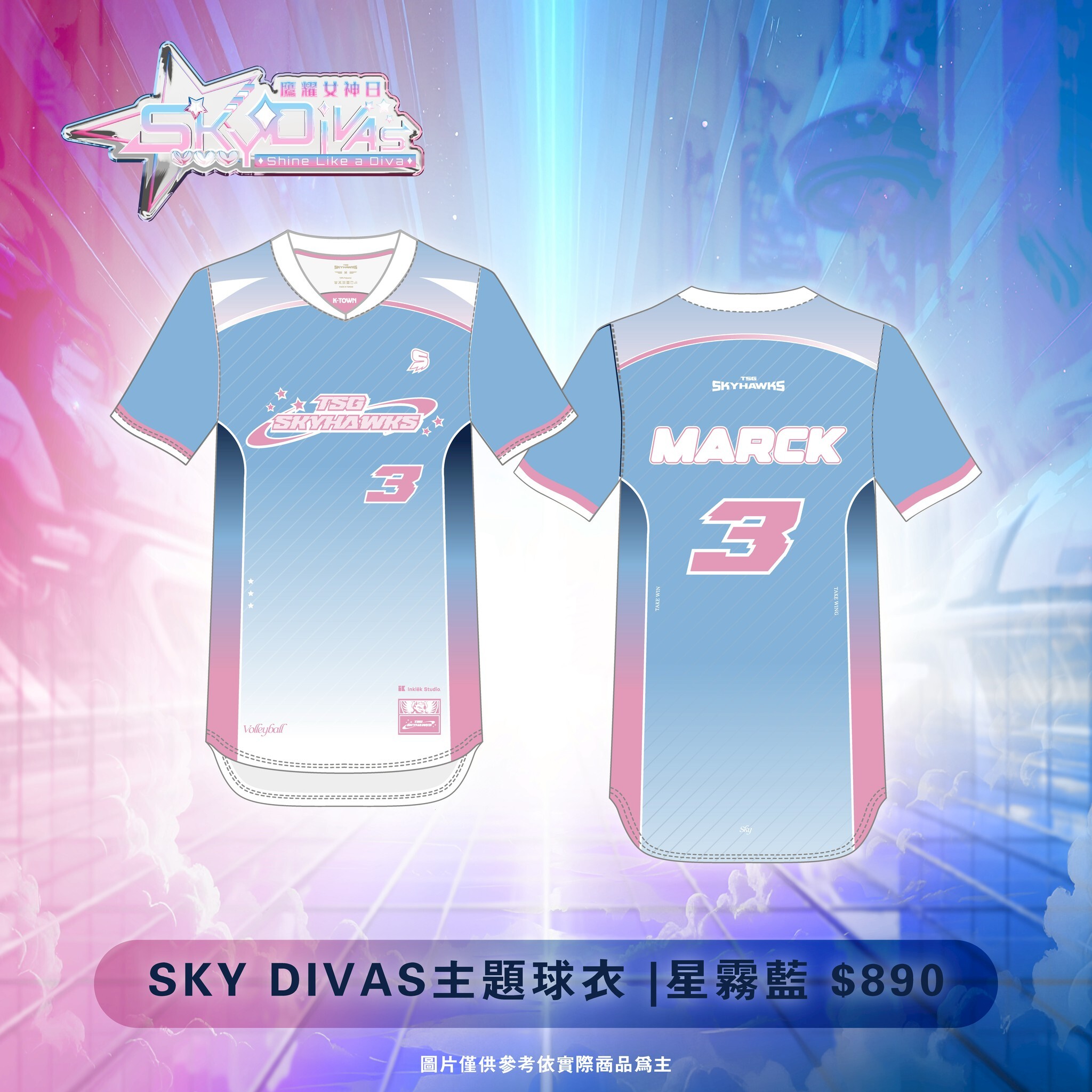 SKY DIVAS主題球衣｜星霧藍