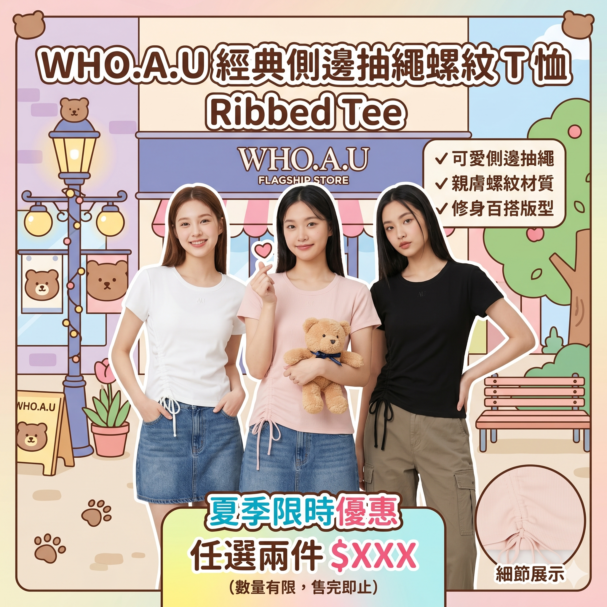 【直播】 WHO.A.U LX041411 側邊抽繩螺紋 T 恤