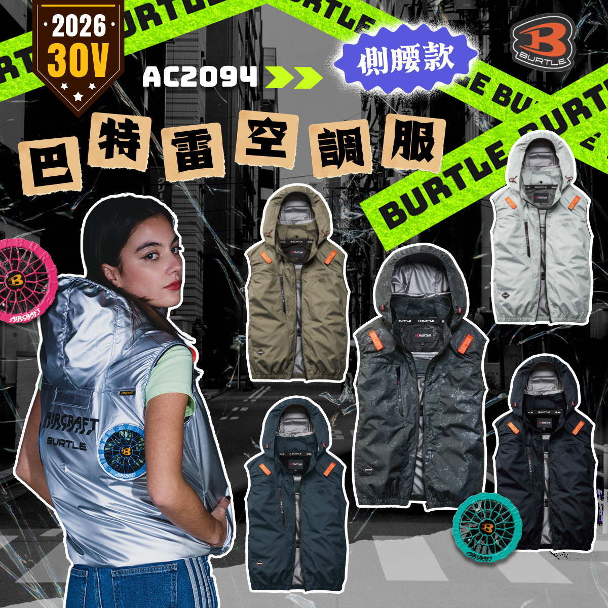 BURTLE 巴特雷｜AC2094K 2026 新款 空調服 30V 無袖 背心