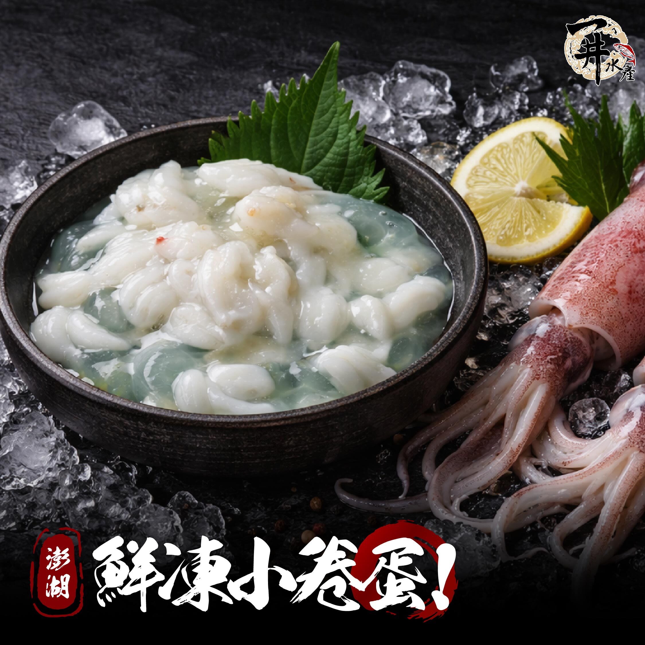 澎湖 小卷蛋