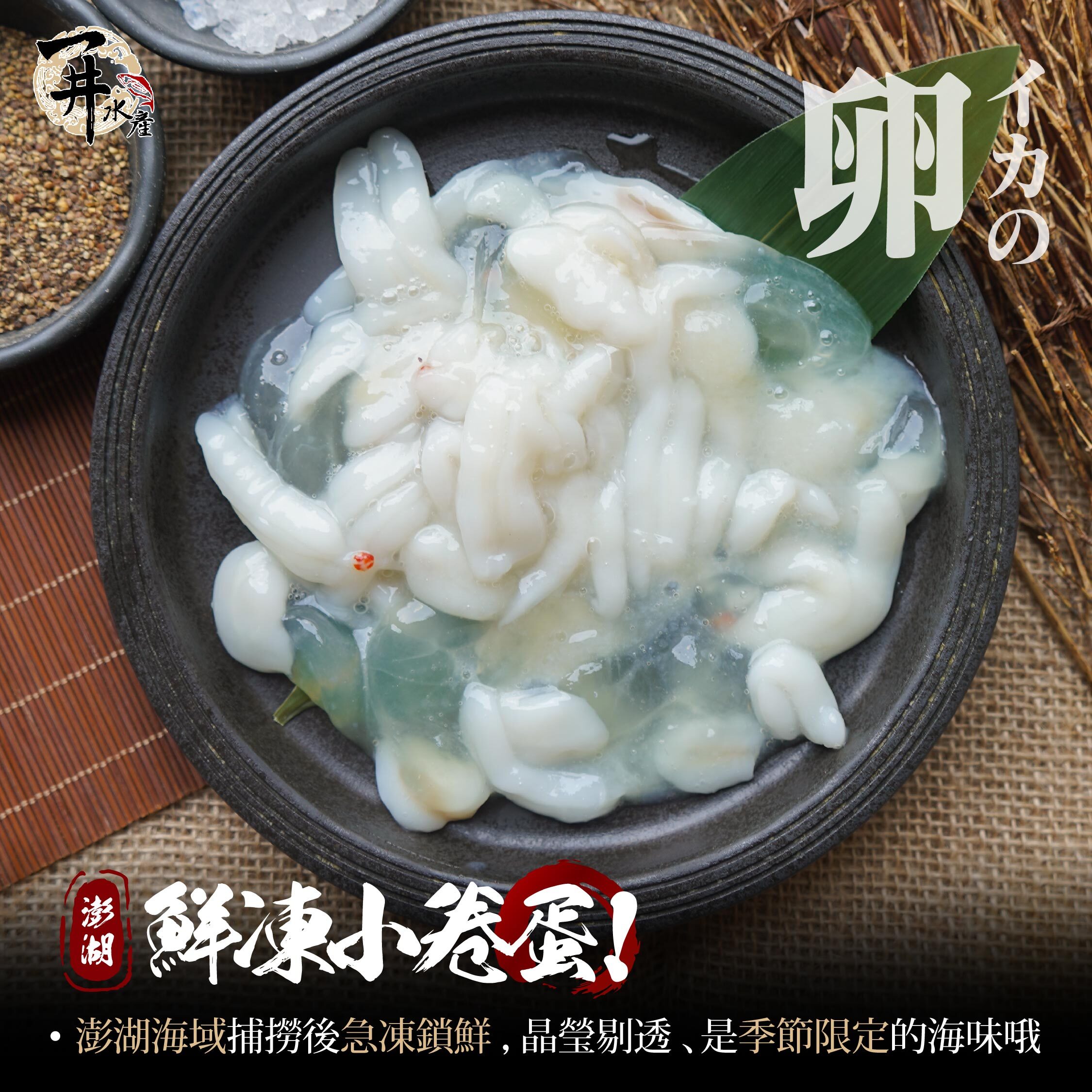 澎湖 小卷蛋