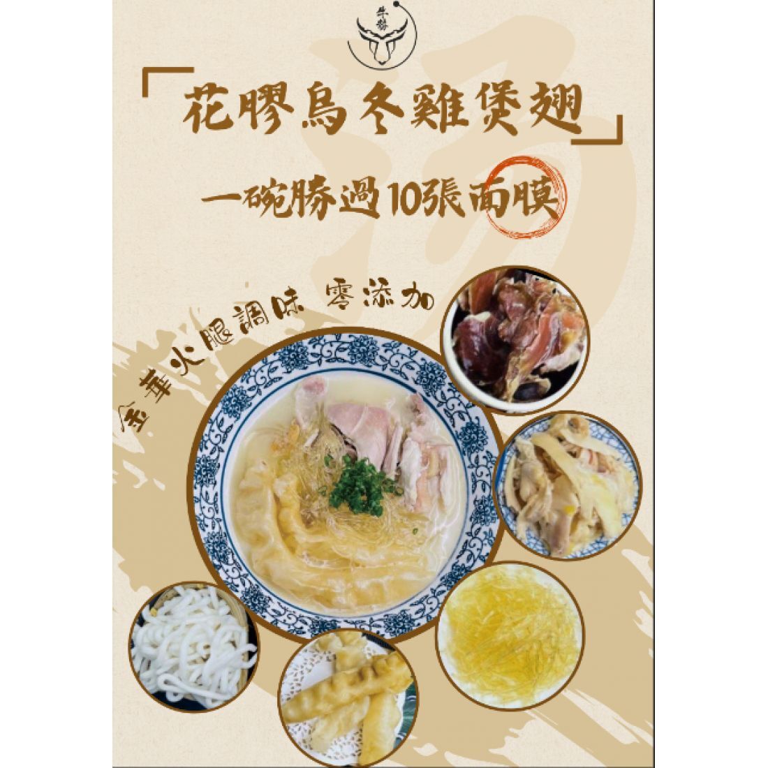 【現貨】濃厚花膠烏冬雞煲翅 800g丨2人份量