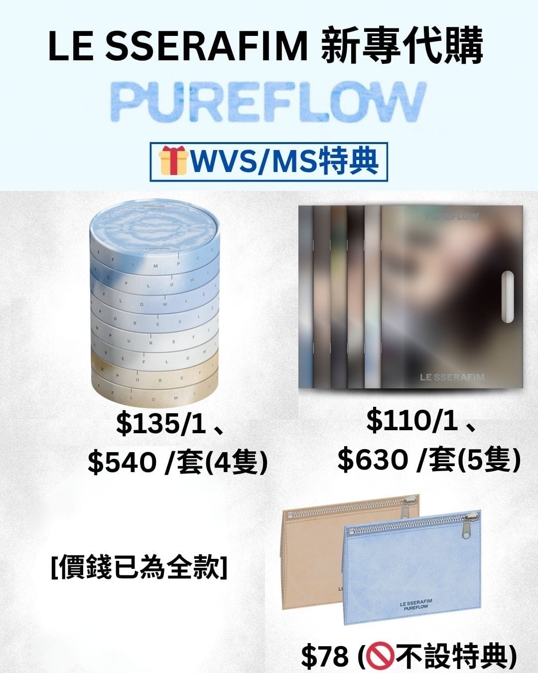 LE SSERAFIM PUREFLOW ALBUM