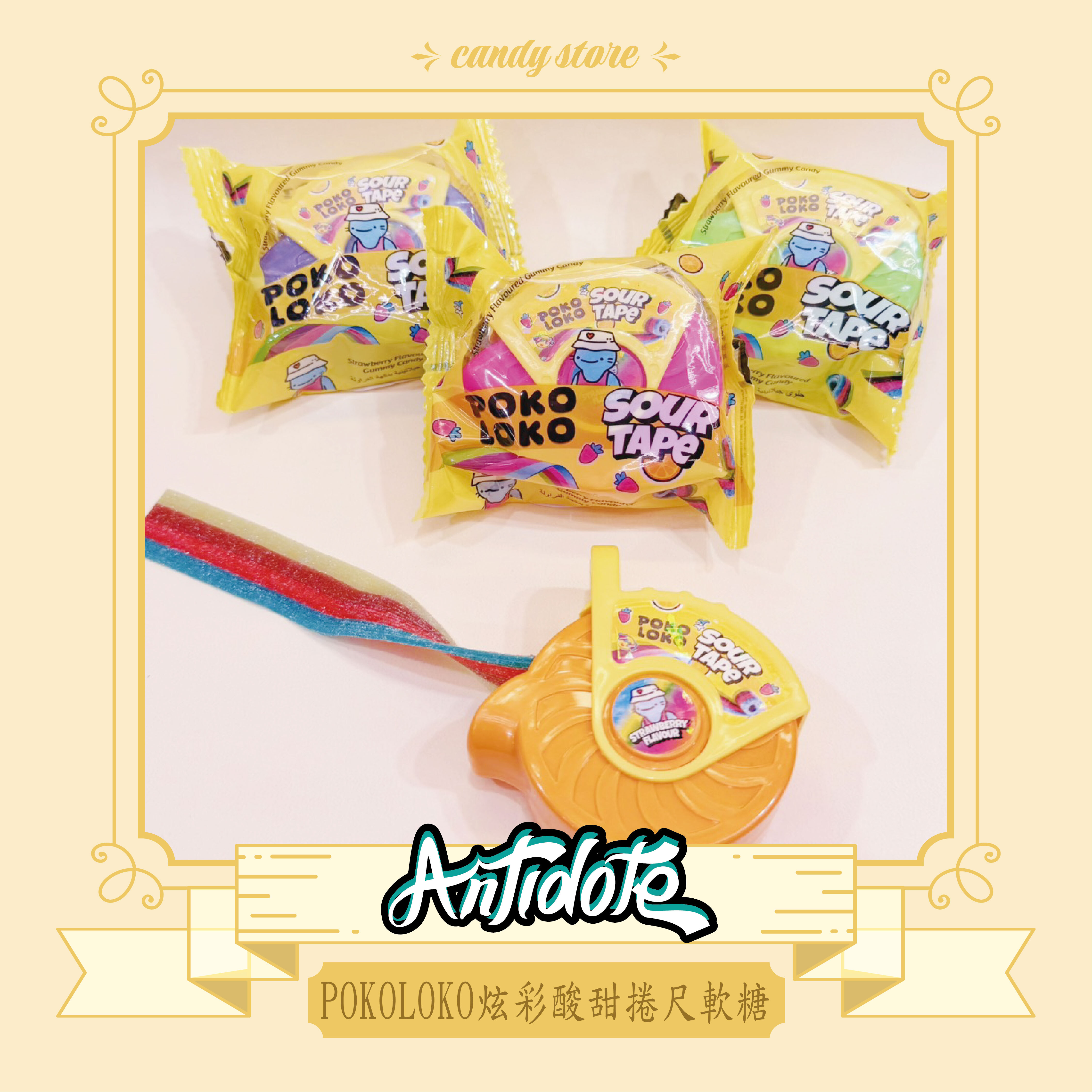 POKOLOKO炫彩酸甜捲尺軟糖