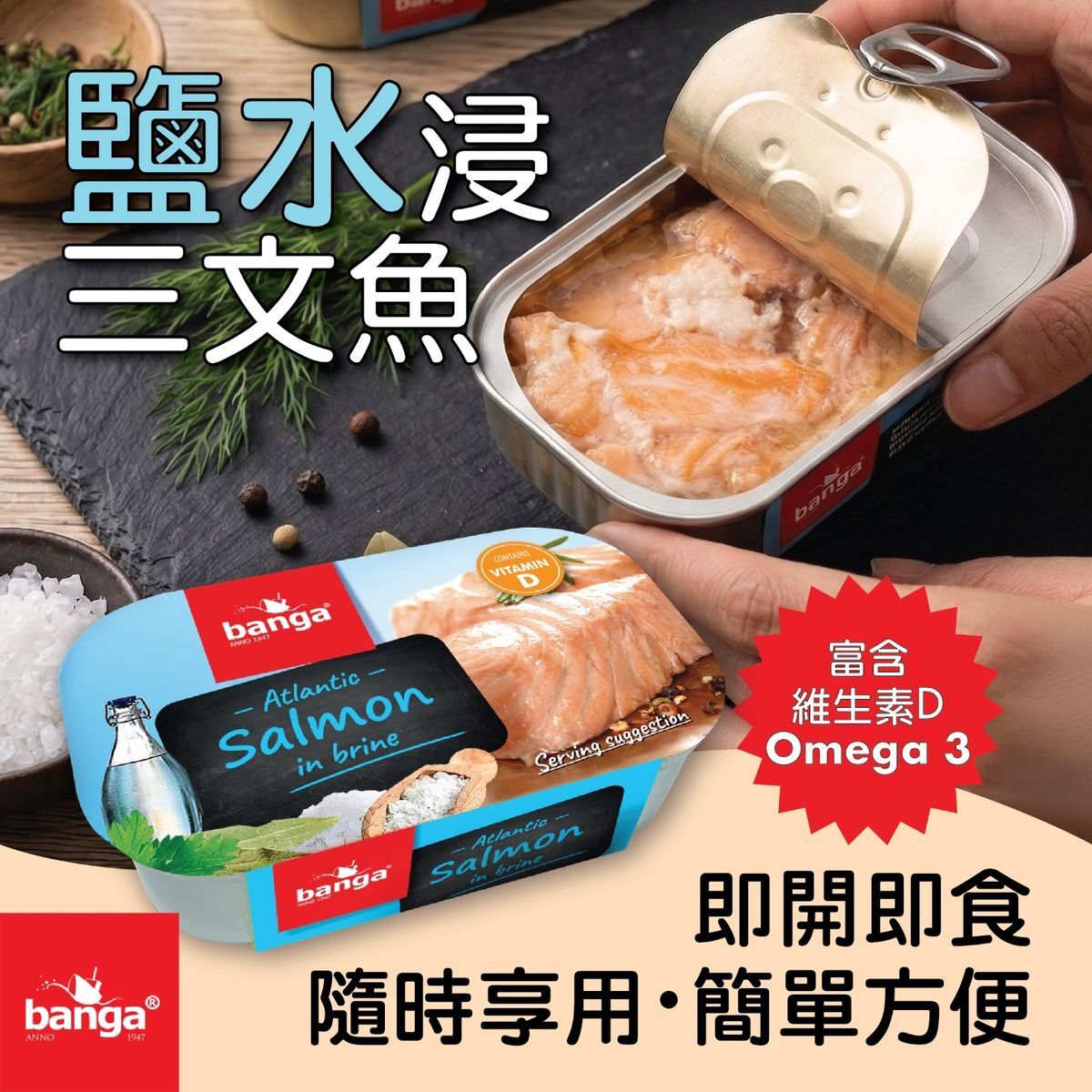 Banga - 鹽水浸三文魚 【罐頭】鹽水浸泡 120g