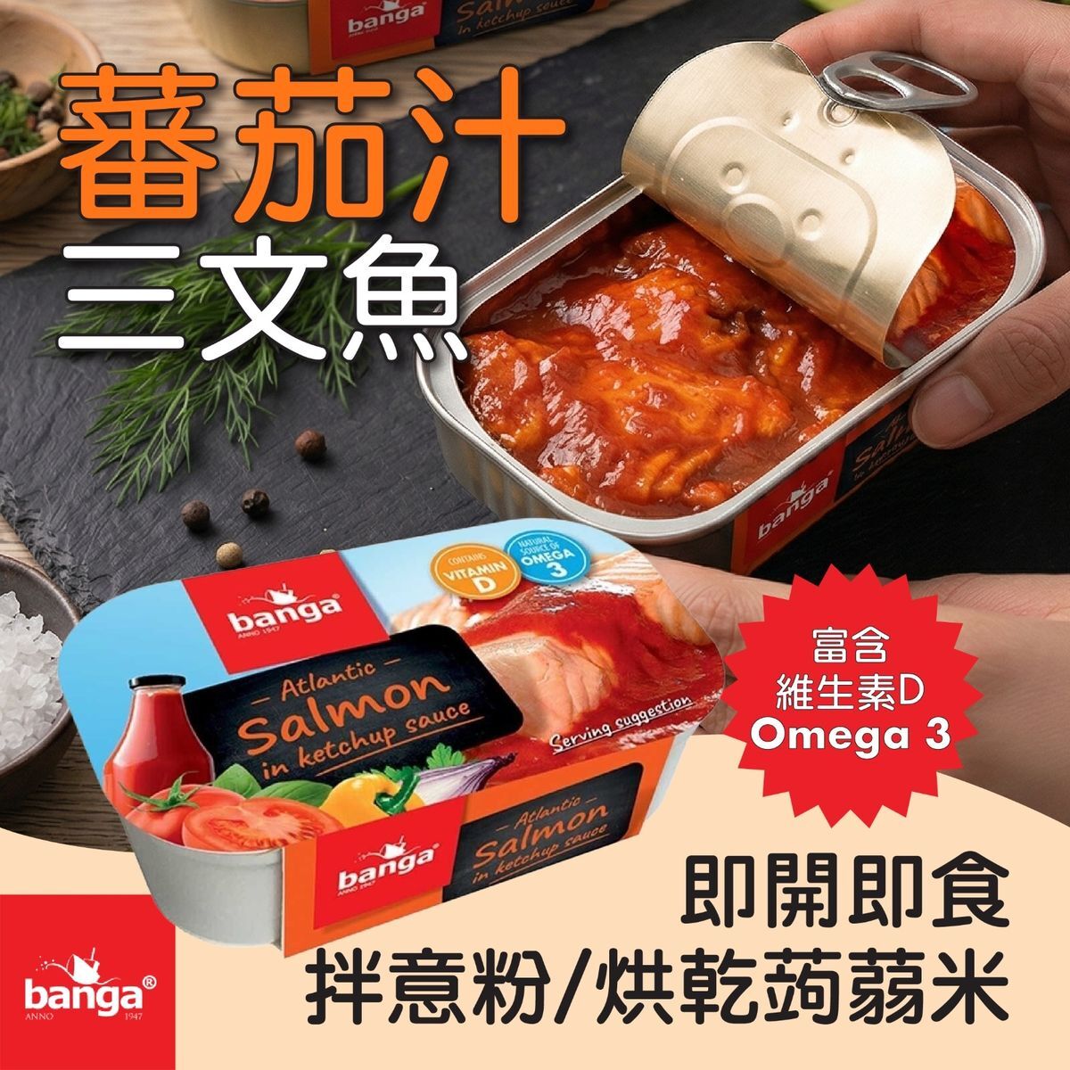 Banga - 蕃茄汁三文魚 【即開即食罐頭】120g