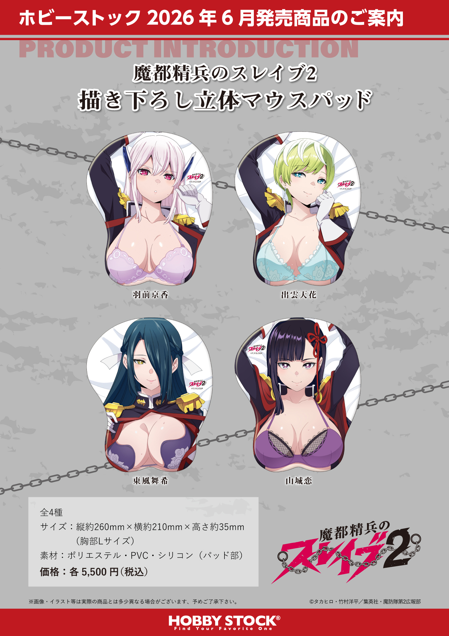 「ACG.GO」「預購」《魔都精兵的奴隸》第二季 3D Mouse Pad