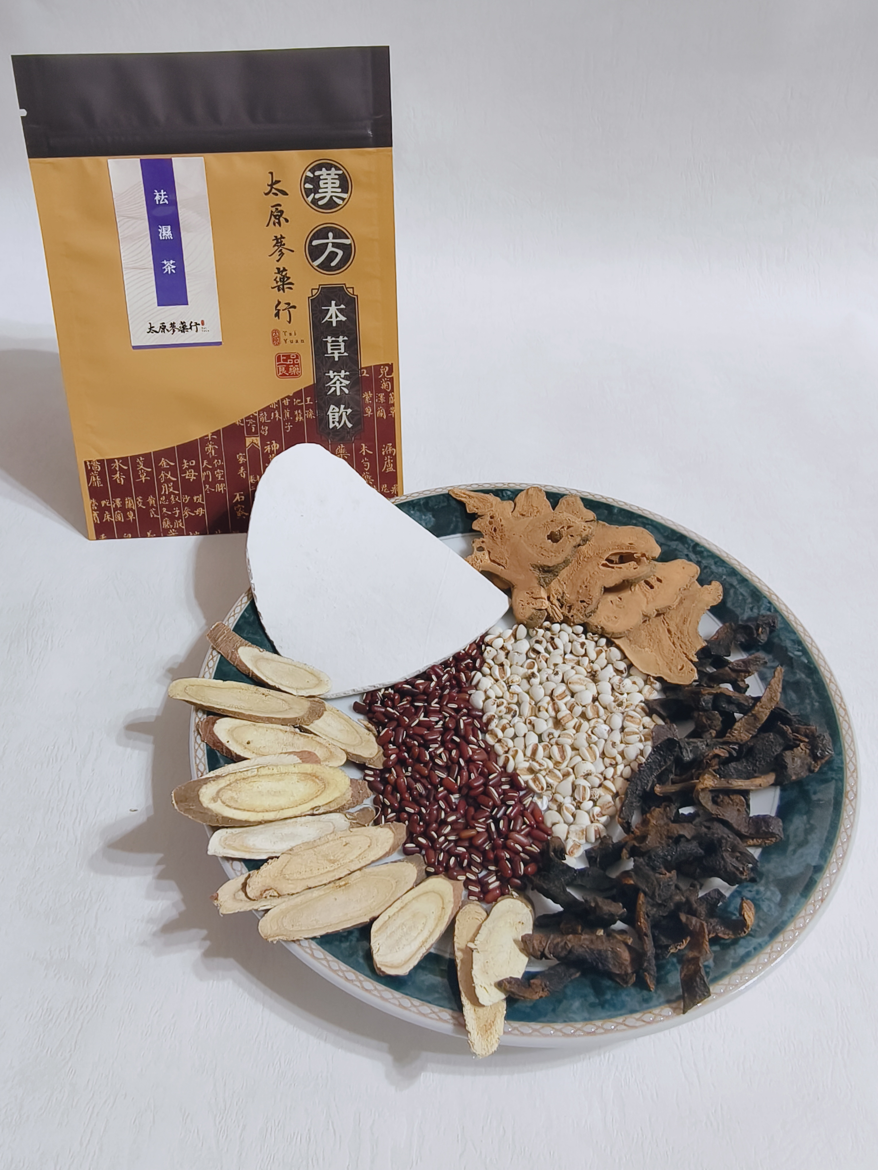 祛濕茶