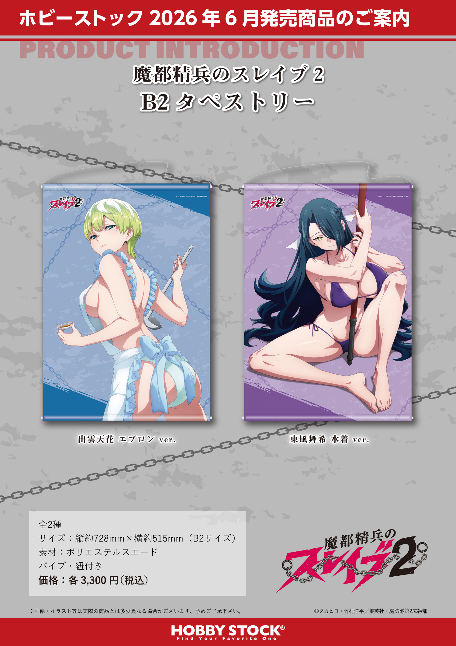 「ACG.GO」「預購」《魔都精兵的奴隸》第二季 B2掛布