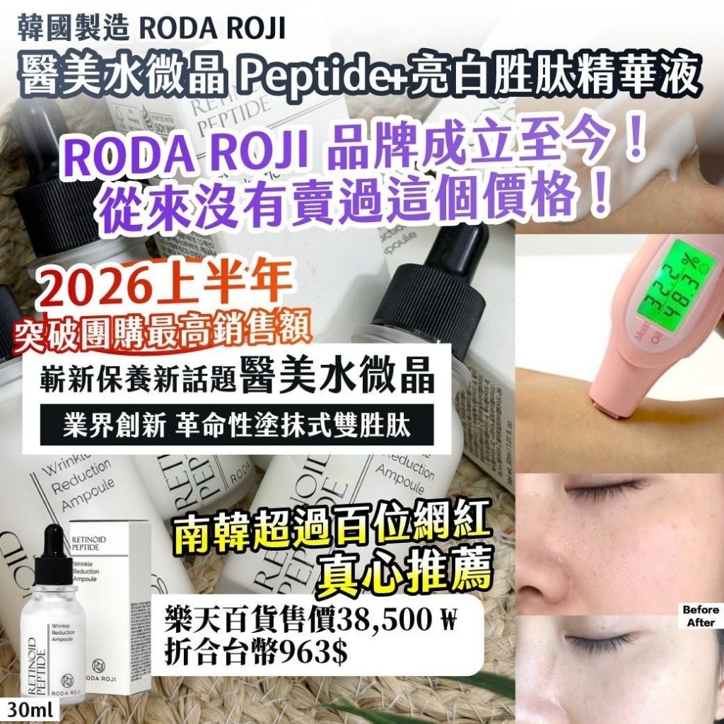 韓國製造醫美水微晶Peptide+亮白胜肽精華液30ml