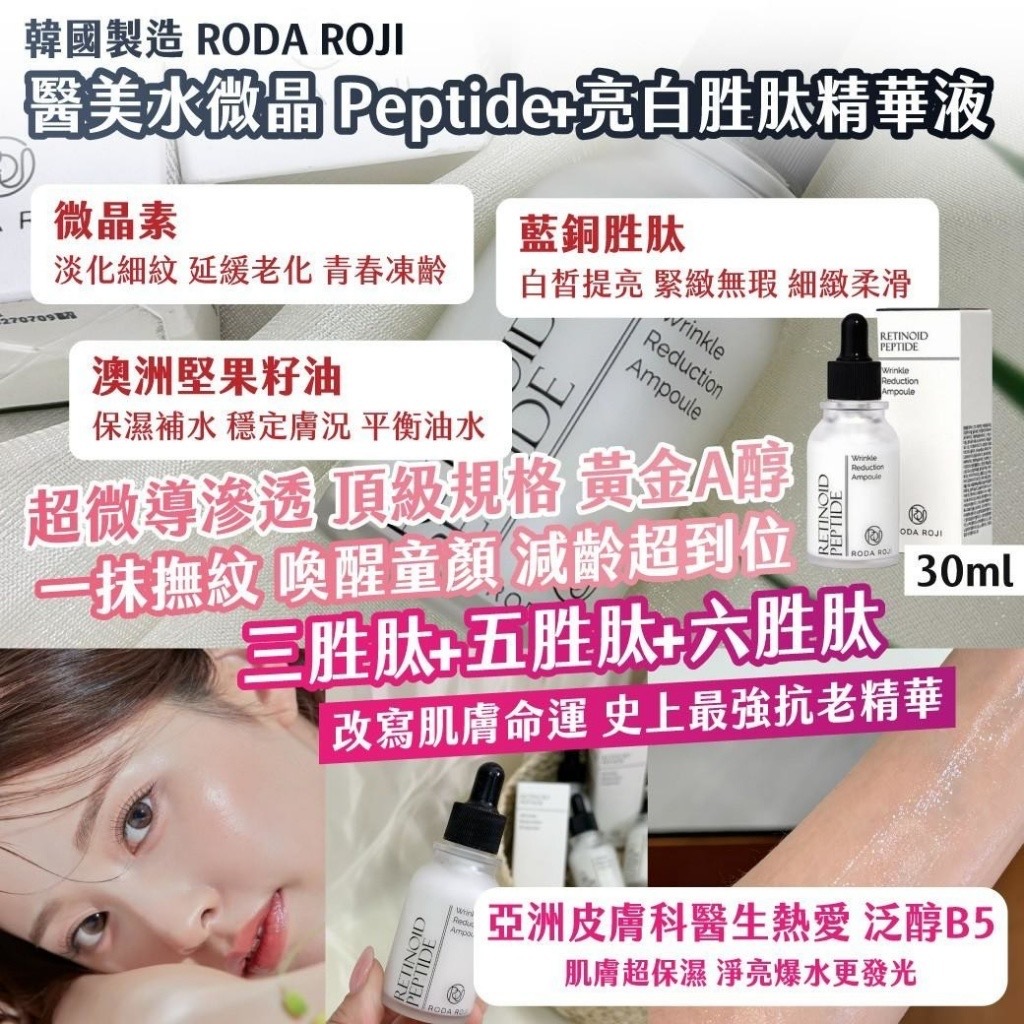 韓國製造醫美水微晶Peptide+亮白胜肽精華液30ml