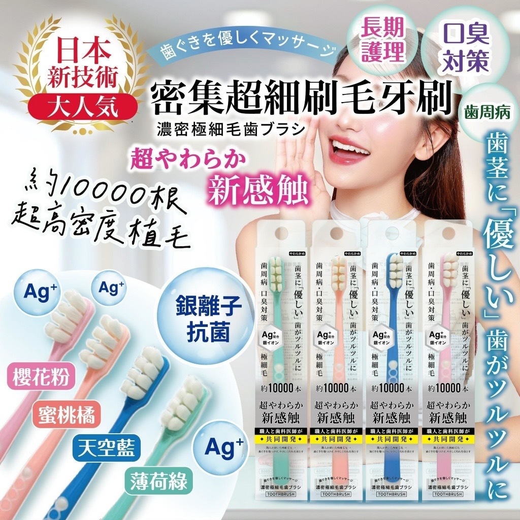 日本超人氣密集超細刷毛牙刷 顏色隨機 一組4支