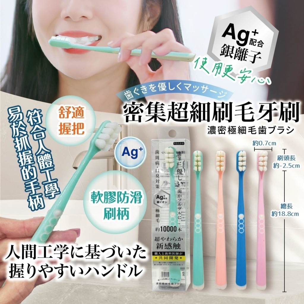 日本超人氣密集超細刷毛牙刷 顏色隨機 一組4支