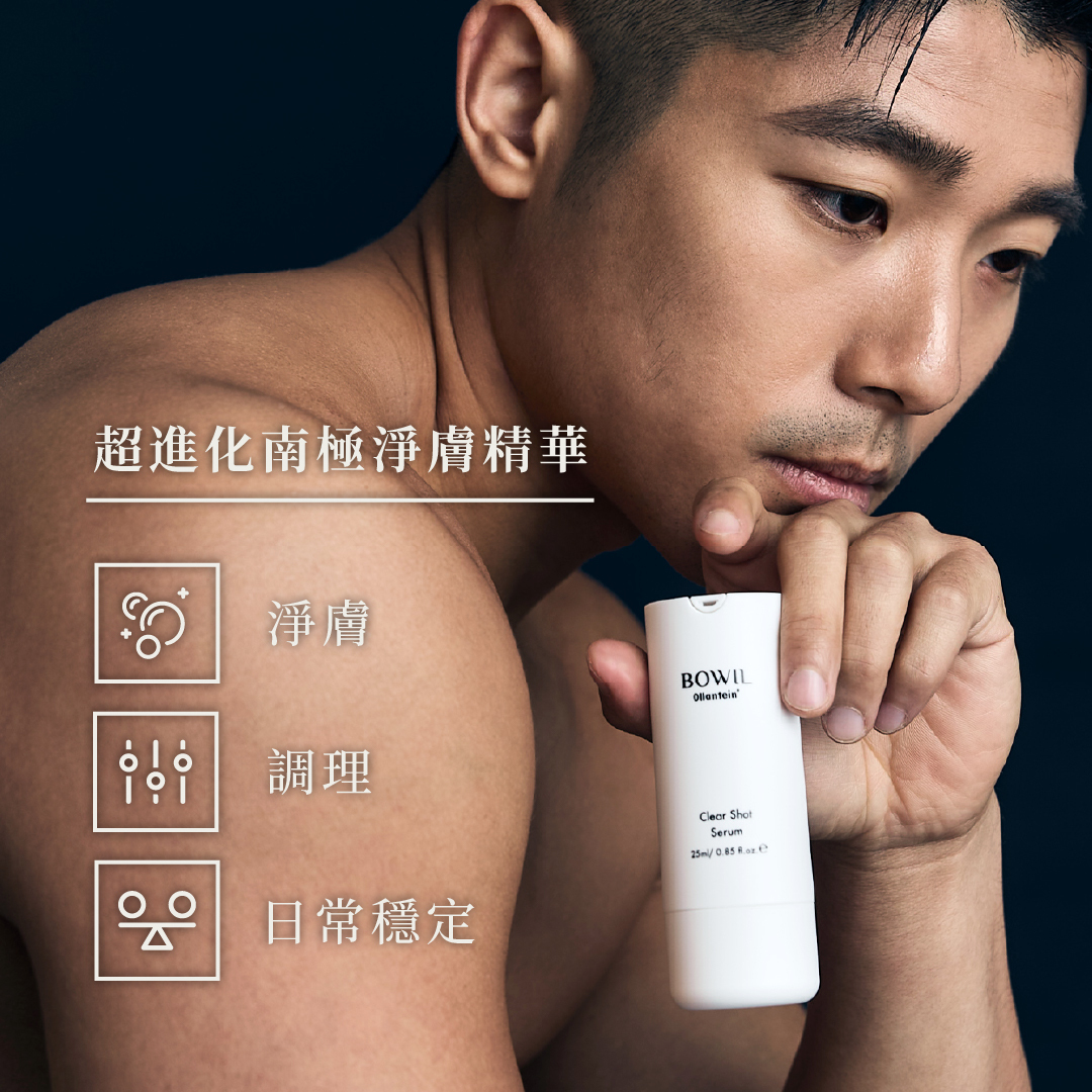 BOWIL 質男 超進化南極淨膚精華