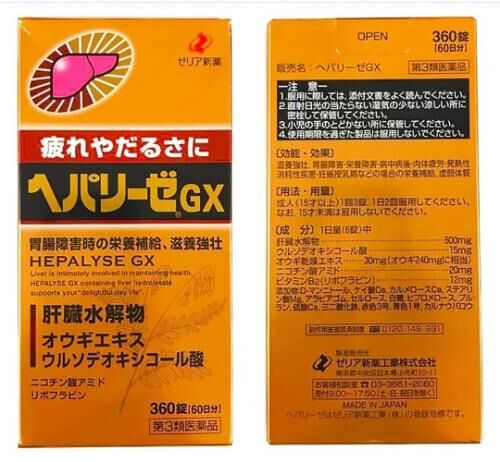 日本ZERIA新藥肝臟水解物II代肝臟水解物 GX增強版 360錠
