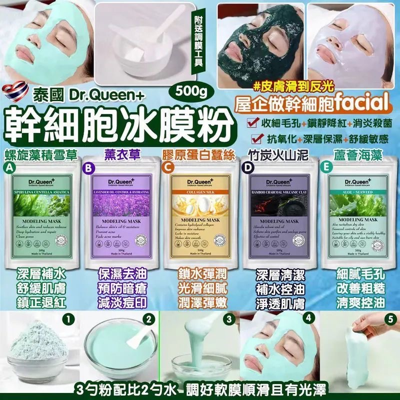 泰國 Dr.Queen 幹細胞冰膜粉 500g -2600221-260419