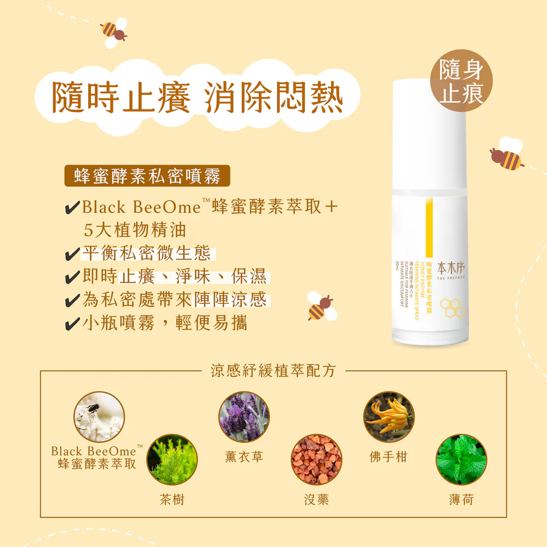 免沖洗私密噴霧-運動後護理