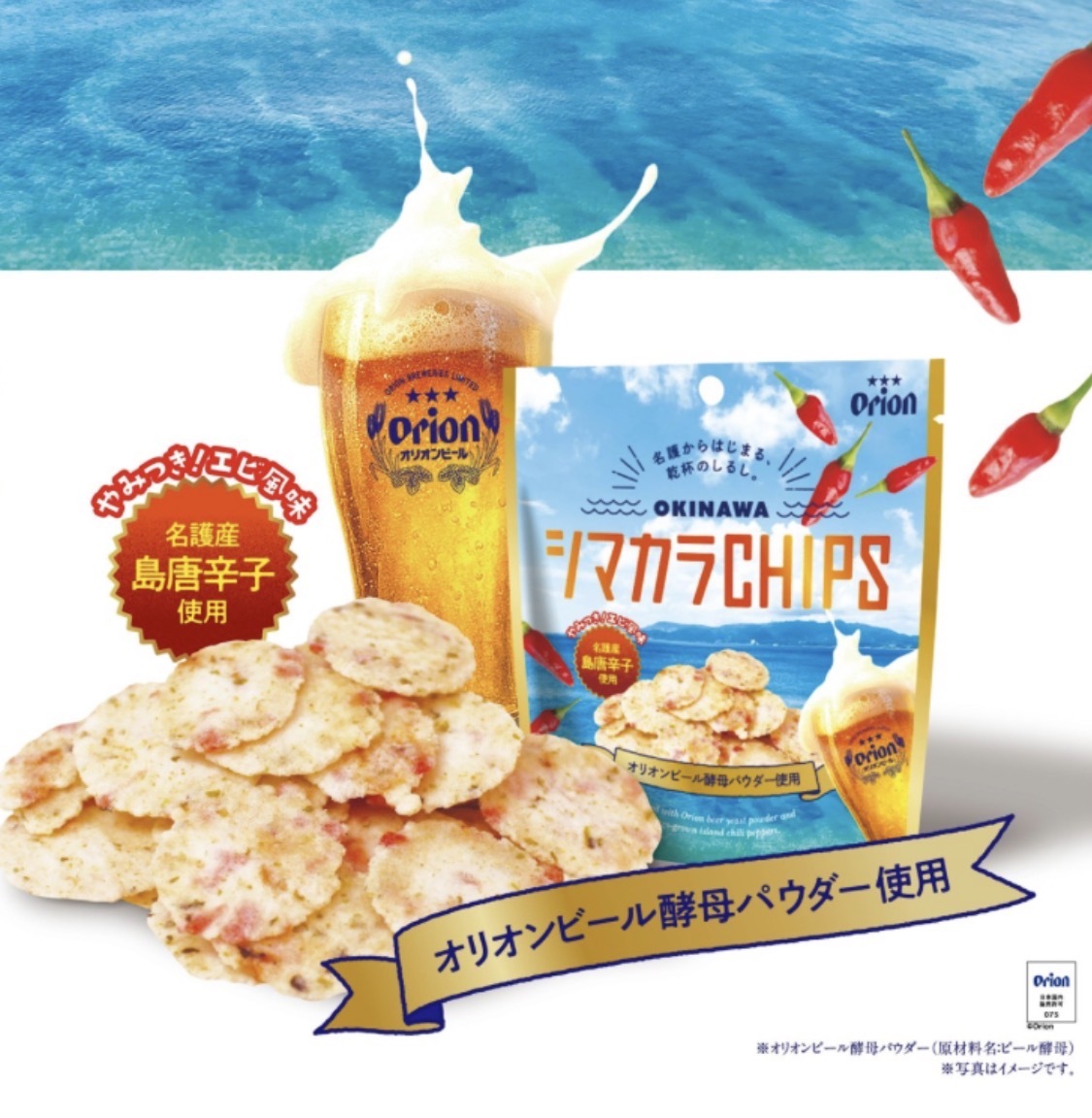 【沖繩人氣】JP 沖繩特產鳥唐辛子脆蝦餅 8148 TK260414