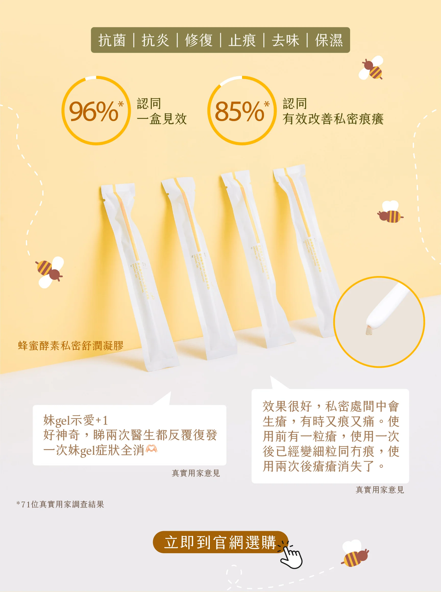 改善私密處異味-深層清潔保養品