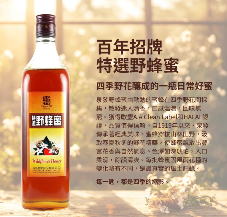 AB260414-H7-特選野蜂蜜-820g(有效期限-3年)