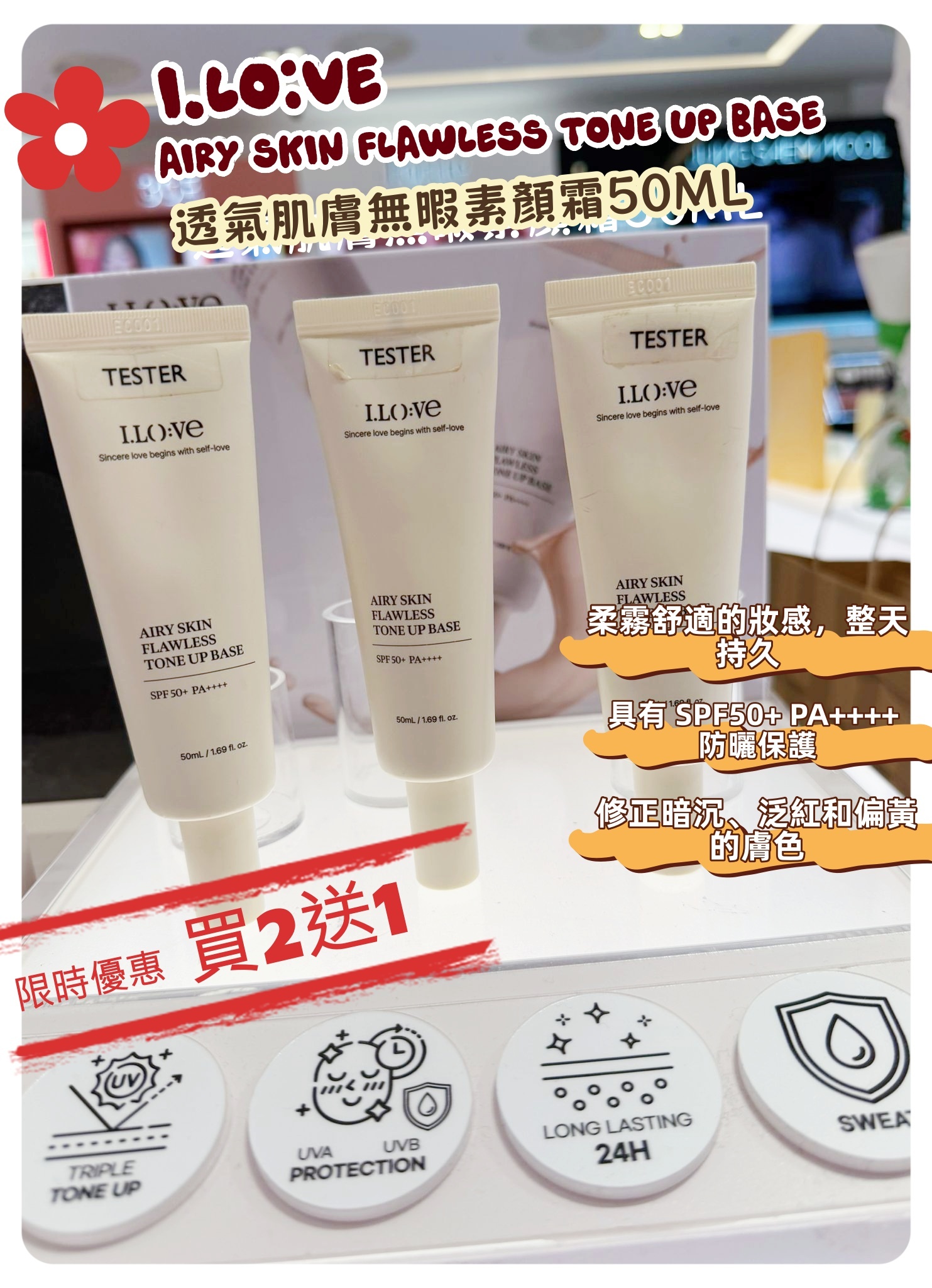 韓國代購  I.LO:VE AIRY SKIN FLAWLESS TONE UP BASE 透氣肌膚無暇素顏霜50ML 💥買2送1💥