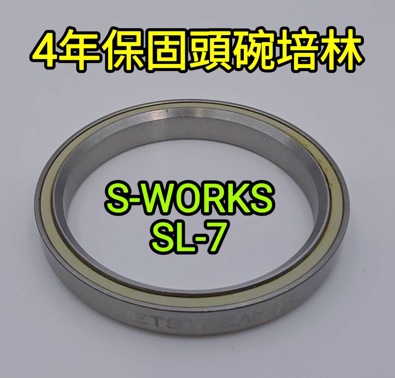 4年保 TRIPEAK JETSTREAM PRO 440C 不鏽鋼頭碗培林 for S-WORKS SL7 SL8 專用頭碗培林