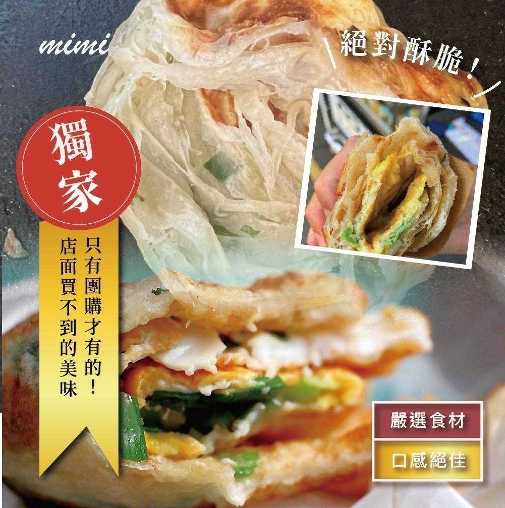 (團購)明倫蛋餅(05/14到貨)