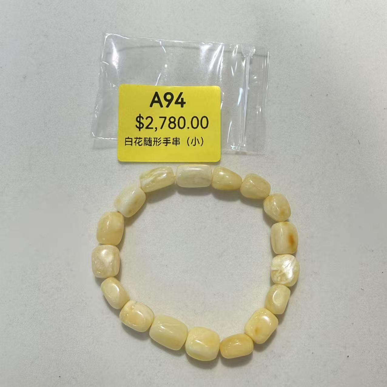 0414gz94-GZday1-撫順琥珀4月-白花随形手串（小）（A94）