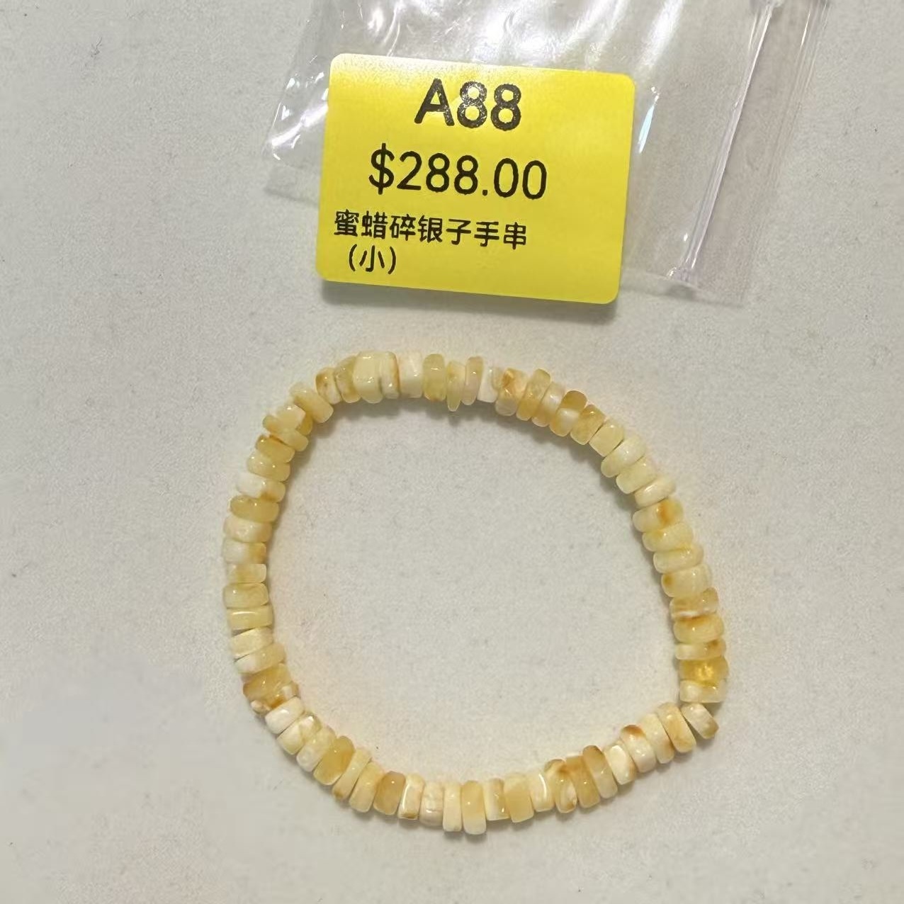 0414gz88-GZday1-撫順琥珀4月-蜜蜡碎银子手串（小）（A88）