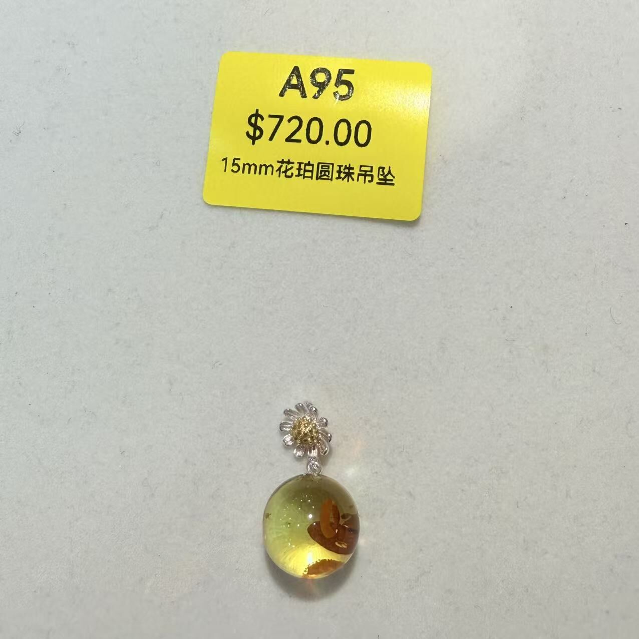 0414gz95-GZday1-撫順琥珀4月-15mm花珀圆珠吊坠**花紋隨機**（A95）