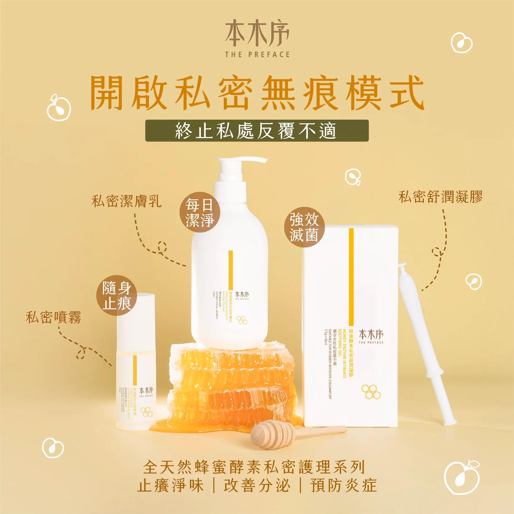 私密處潔膚乳-本木序-溫和清潔