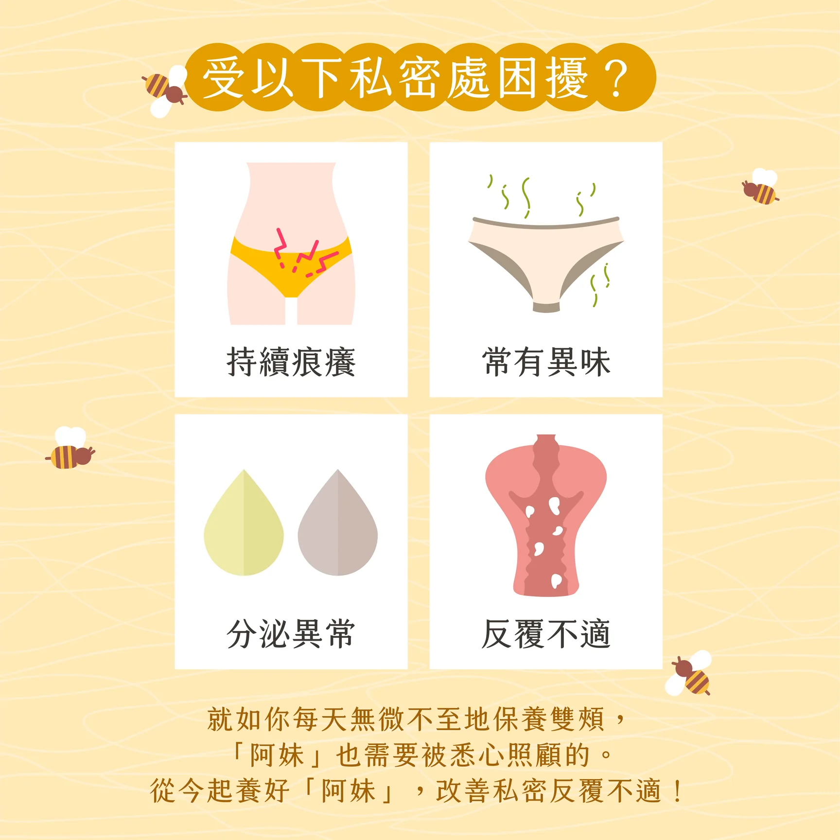 女性私密洗液-黑蜂酵素-保濕