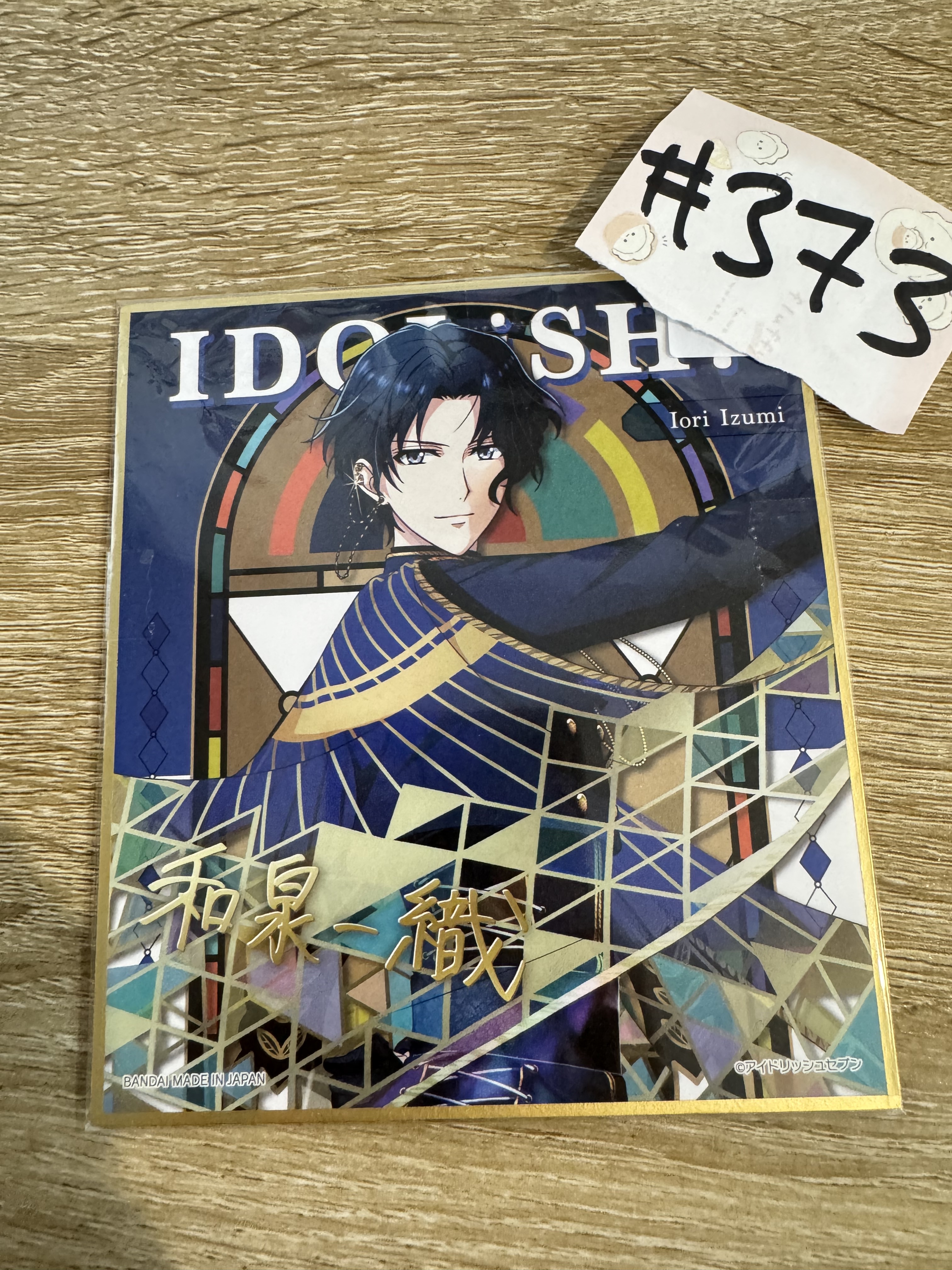 I7 一織 色紙#373